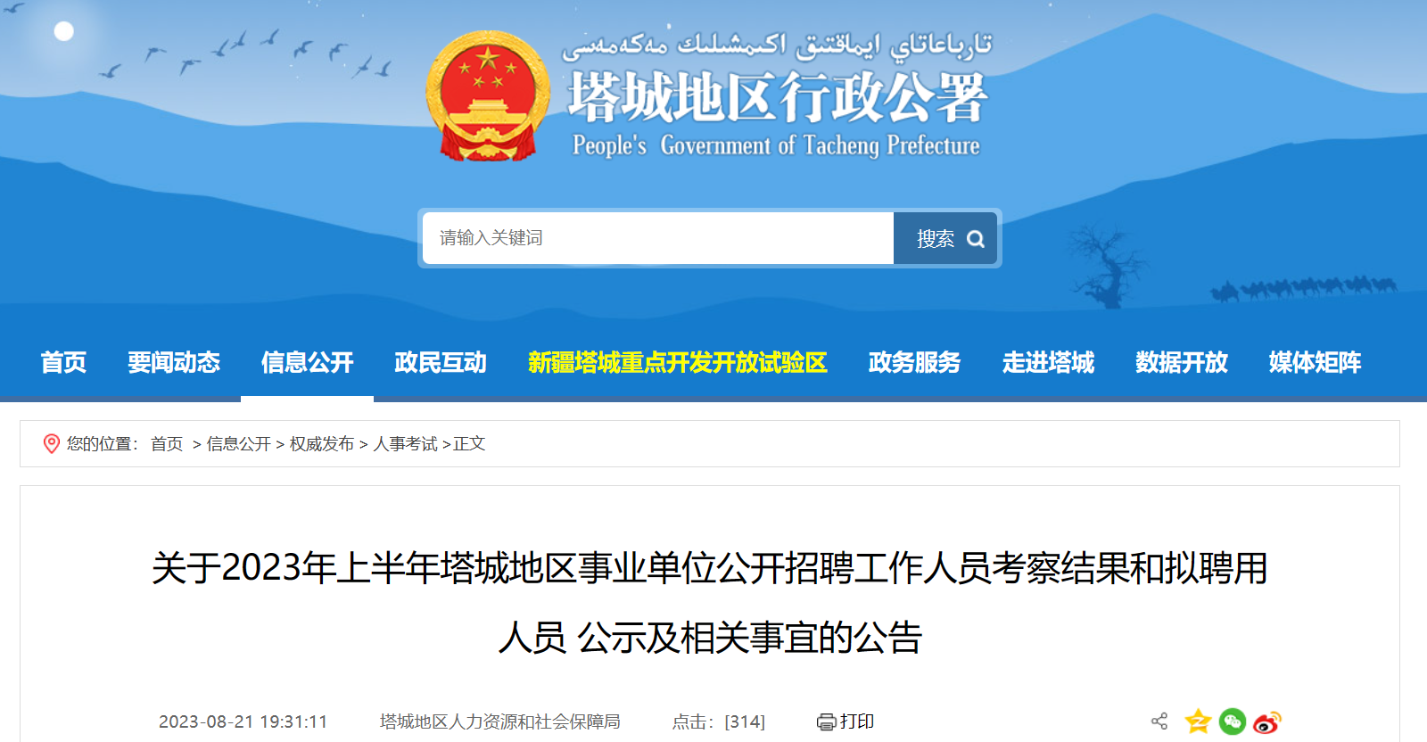 塔城市公路运输管理事业单位招聘启事概览