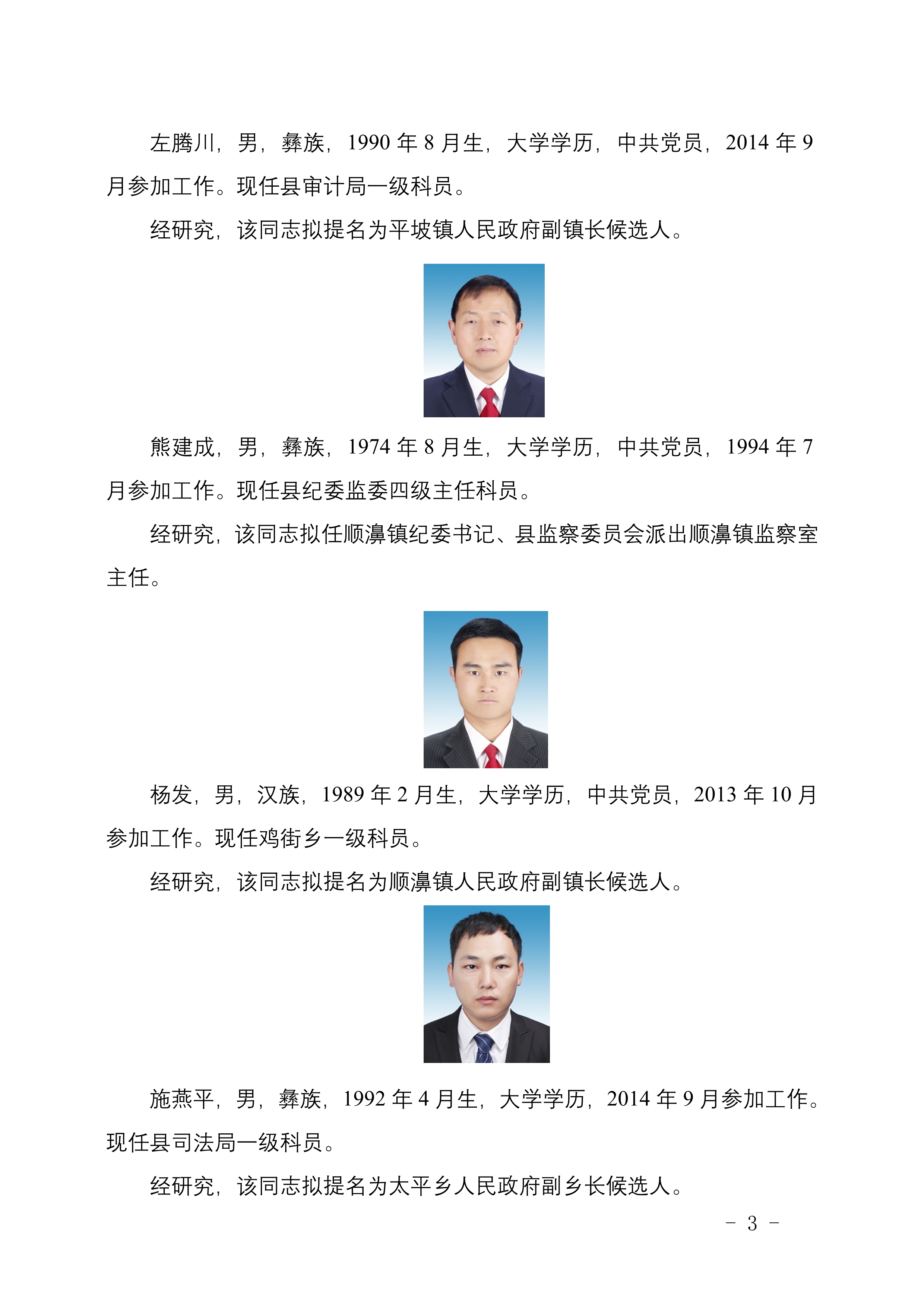 普宗村人事大调整，开启村庄发展新篇章