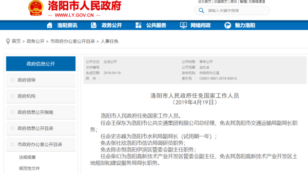 加查县数据和政务服务局人事任命动态解读