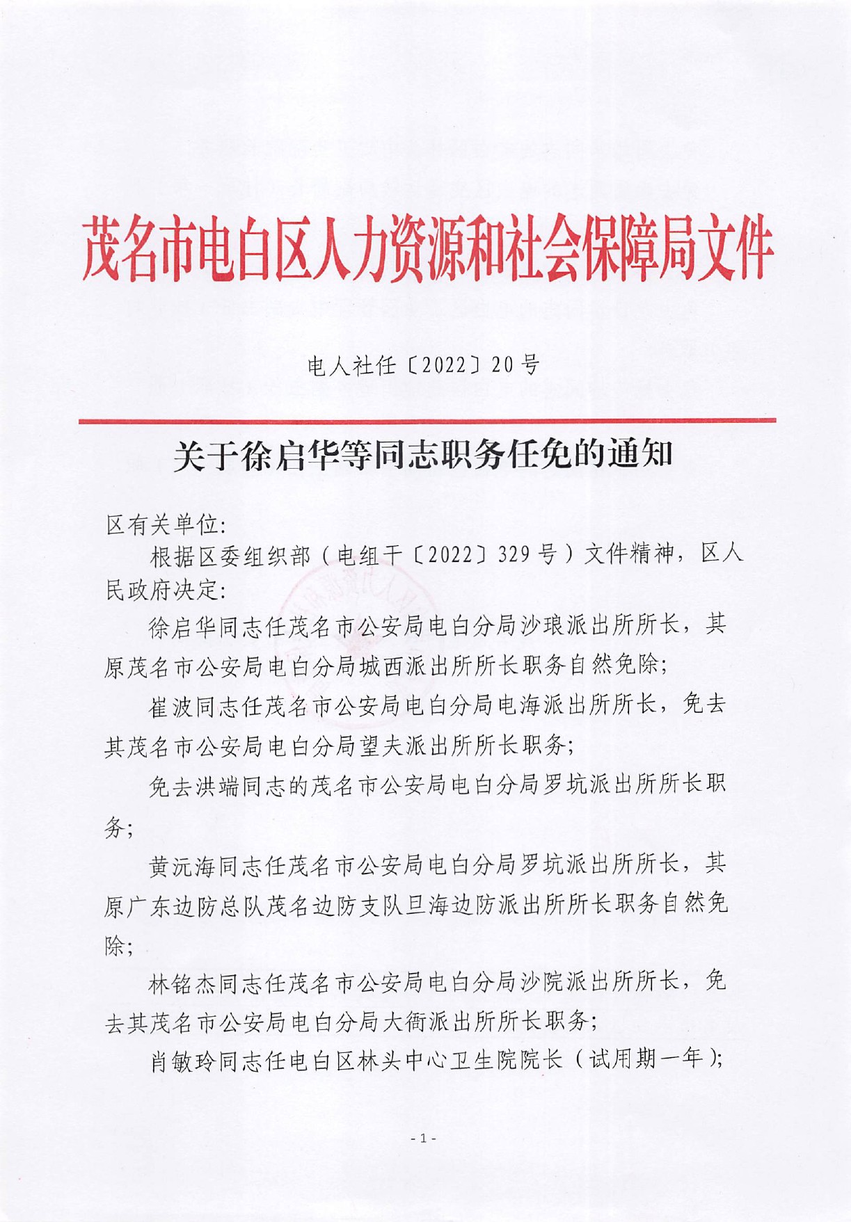 里仁乡最新人事任命动态概览