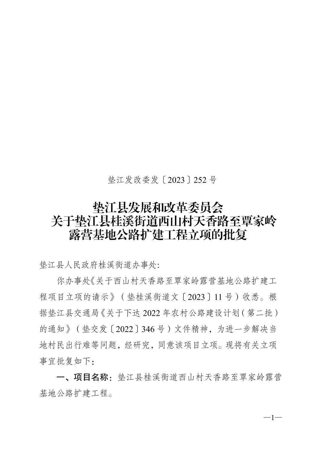 路坡村委会启动振兴乡村项目，共创美好未来