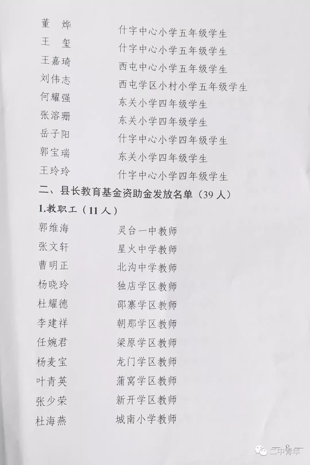 灵台县教育局人事调整重塑教育格局，推动县域教育高质量发展新篇章