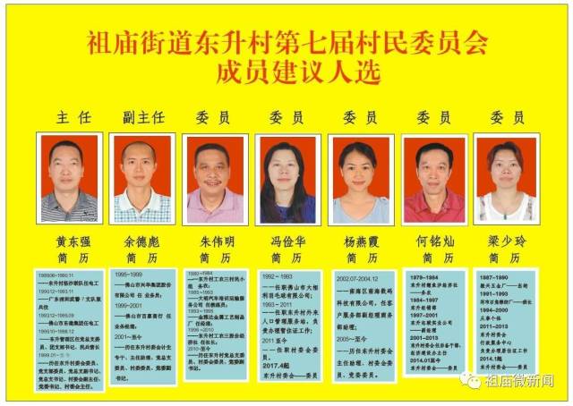 黄江村委会人事任命重塑乡村治理格局，激发基层新活力