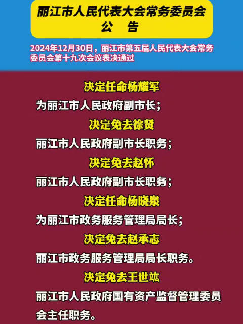 珍珠山乡人事任命重塑未来，激发新活力新篇章
