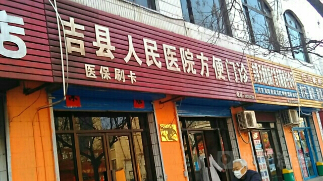 吉县医疗保障局人事任命动态解析