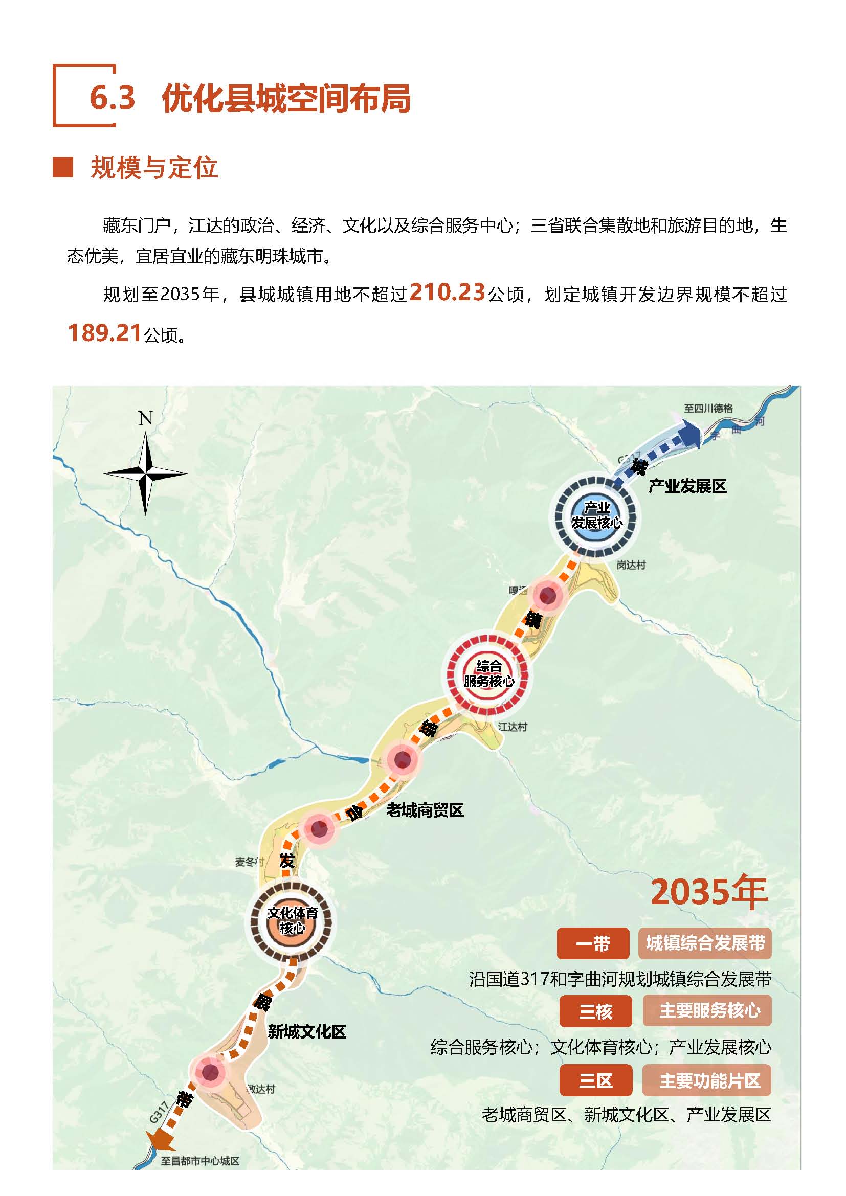 江达镇最新发展规划概览