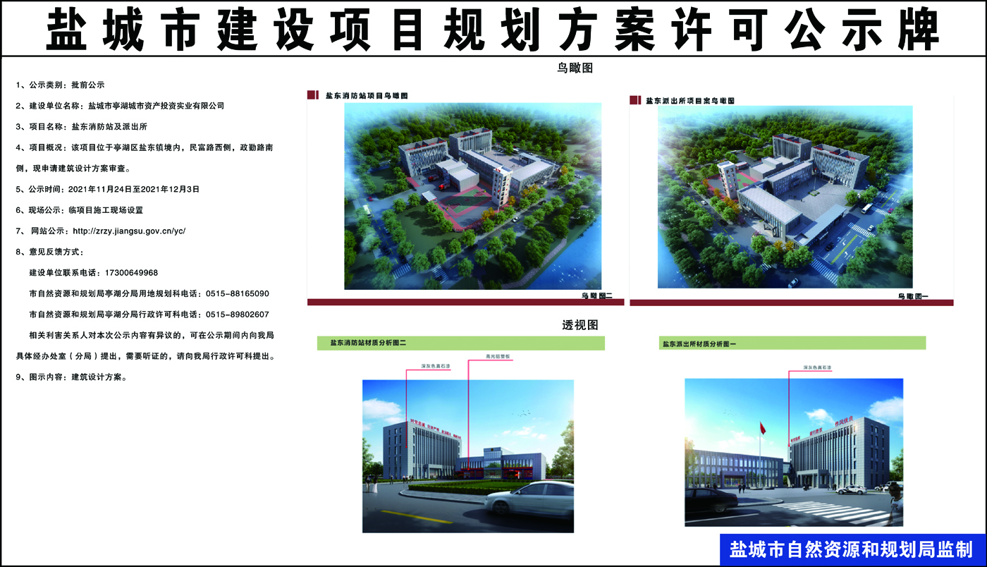 盐城市公安局最新发展规划概览