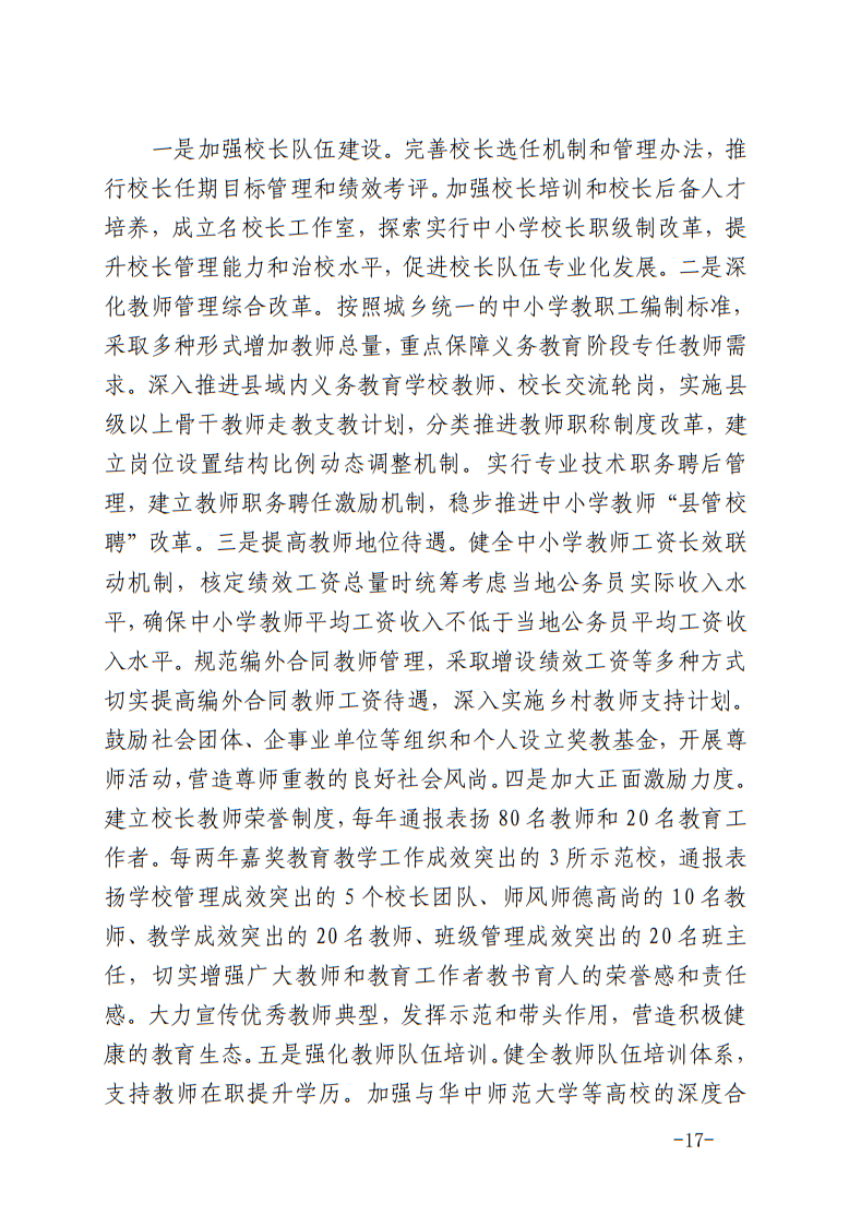 振安区成人教育事业单位发展规划概览