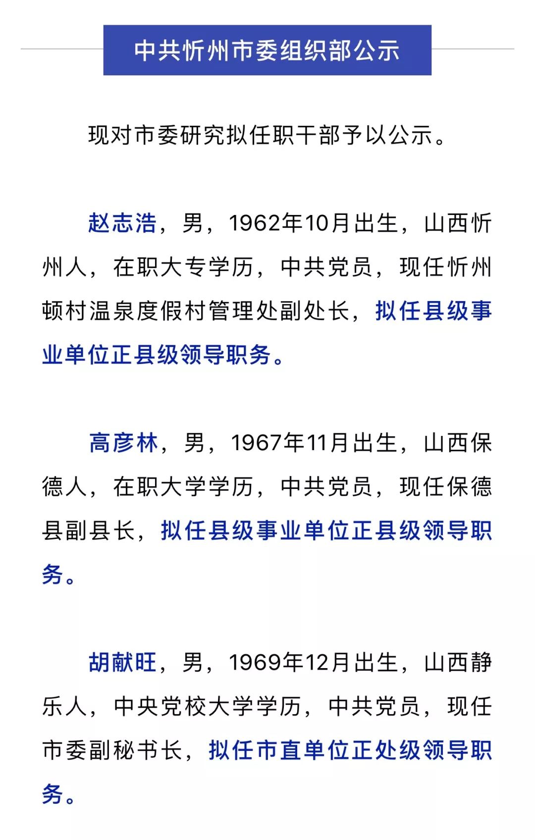 风平镇人事任命揭晓，开启发展新篇章