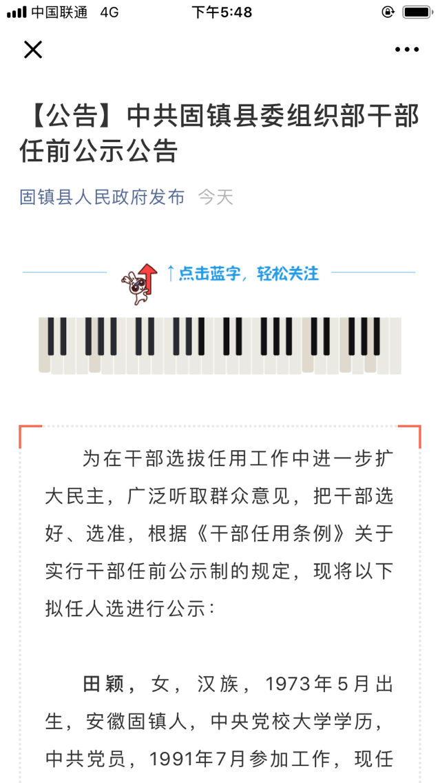 中小镇最新人事任命，塑造未来城市发展的核心力量领航者