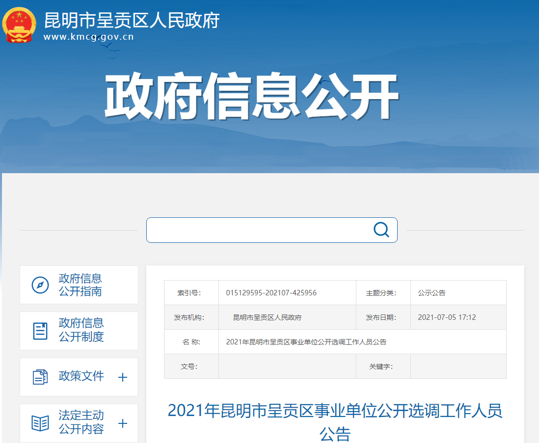 运城市农业局最新招聘信息全面解析