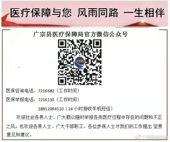 广宗县医疗保障局最新发展规划概览