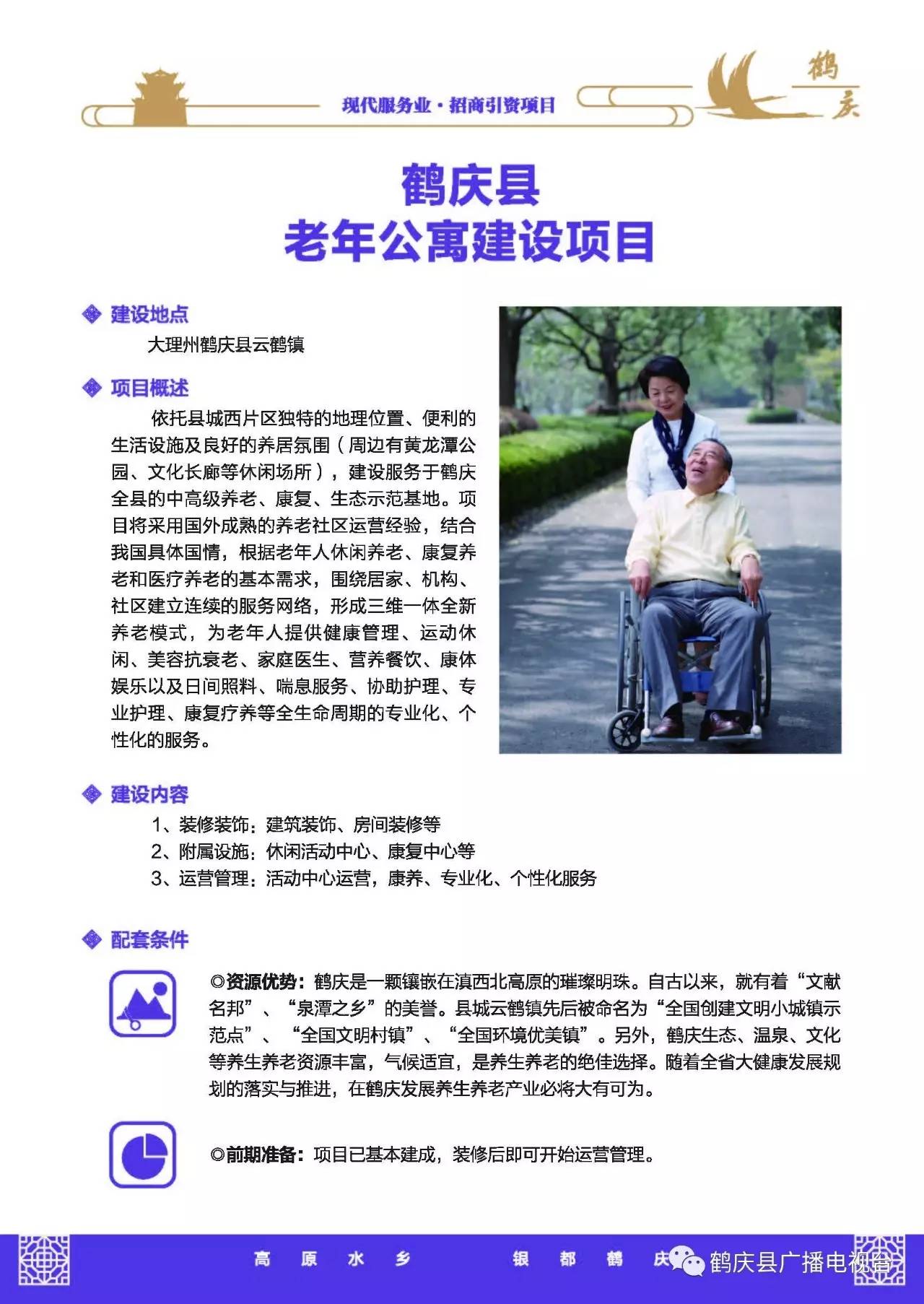 鹤庆县级托养福利事业单位最新项目概览