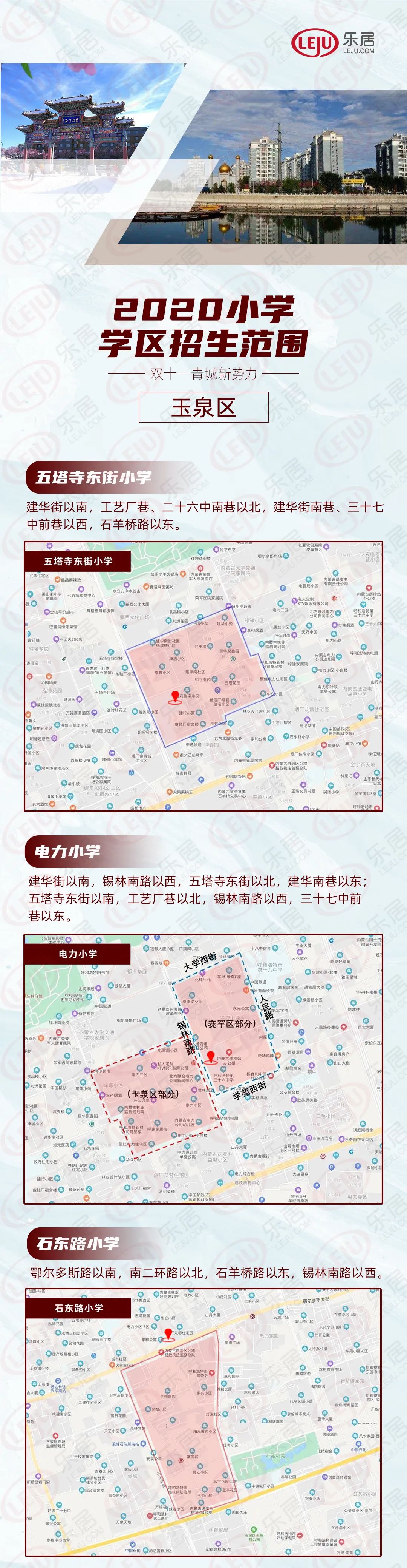 玉泉区小学未来发展规划展望