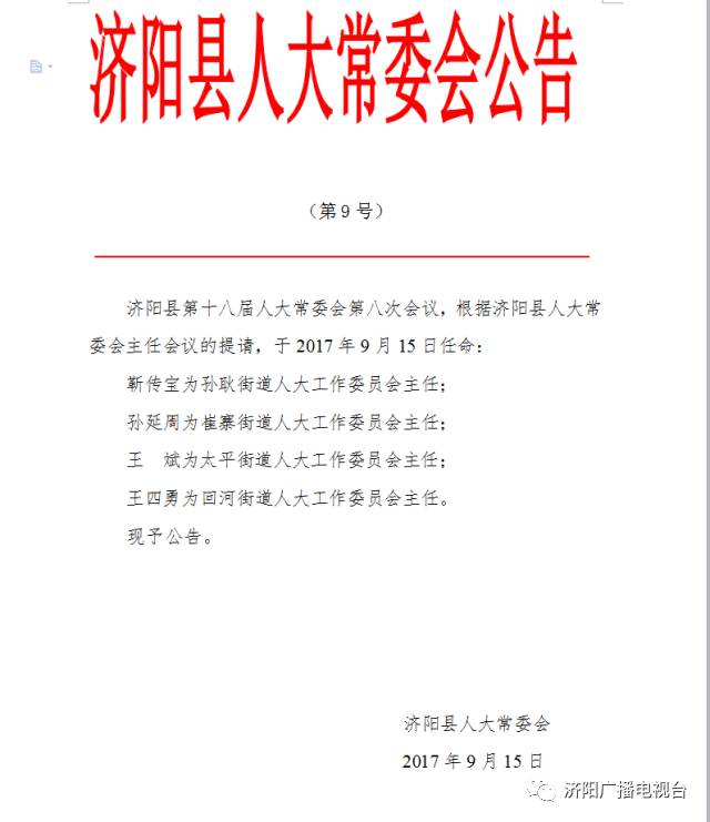 济阳县公安局人事大调整，重塑警队力量，推动警务工作创新发展