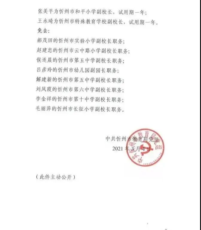 峨眉山市教育局人事任命重塑教育格局，开启新篇章