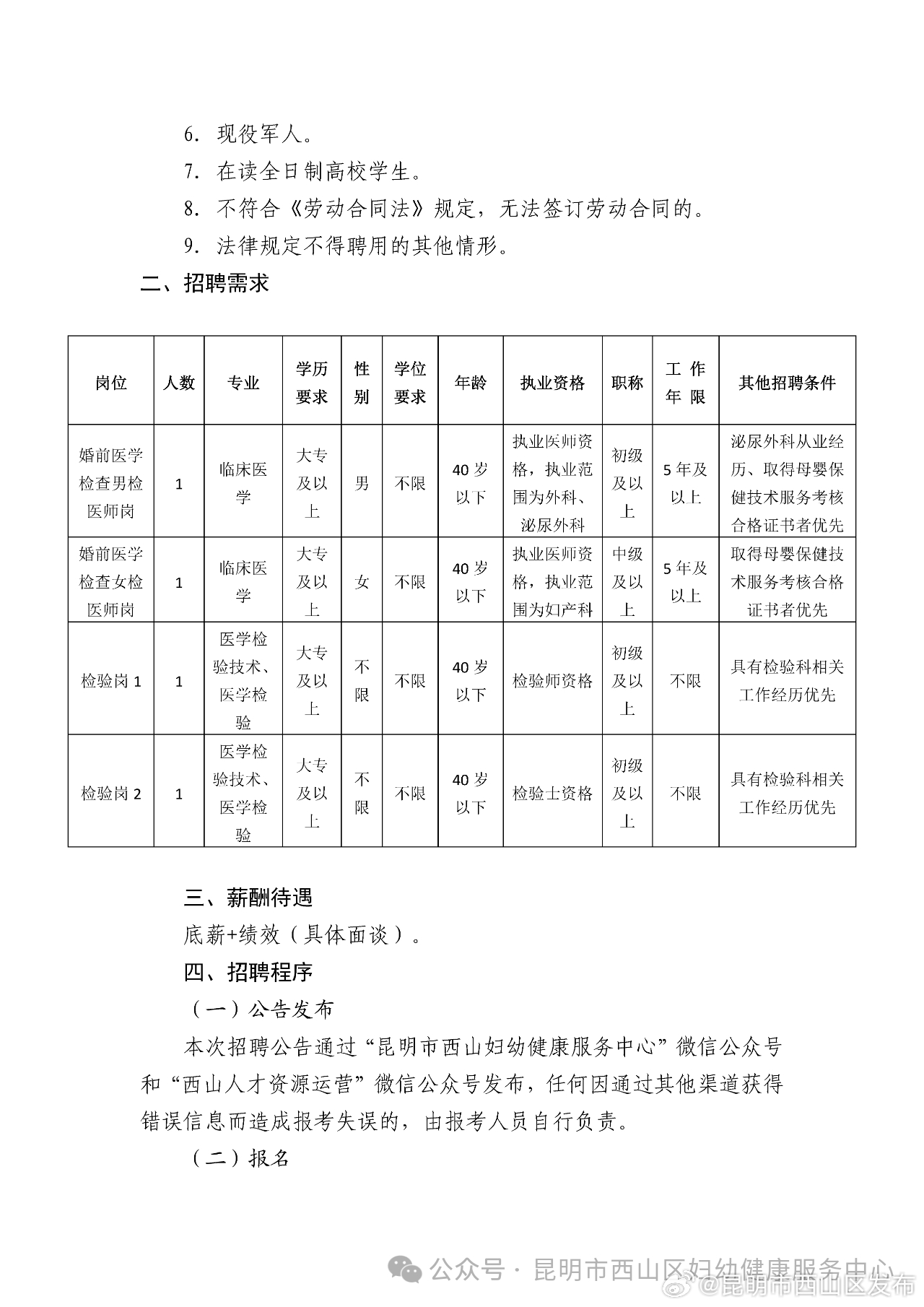 西山区数据和政务服务局最新招聘启事及职位概述