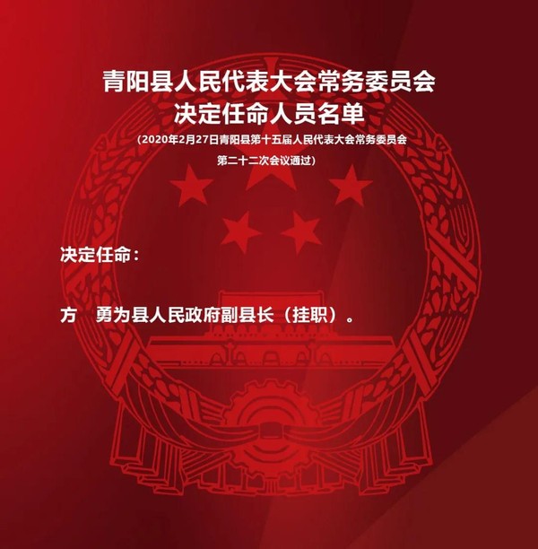 东拉乡人事任命揭晓，推动地方发展的新生力量启航