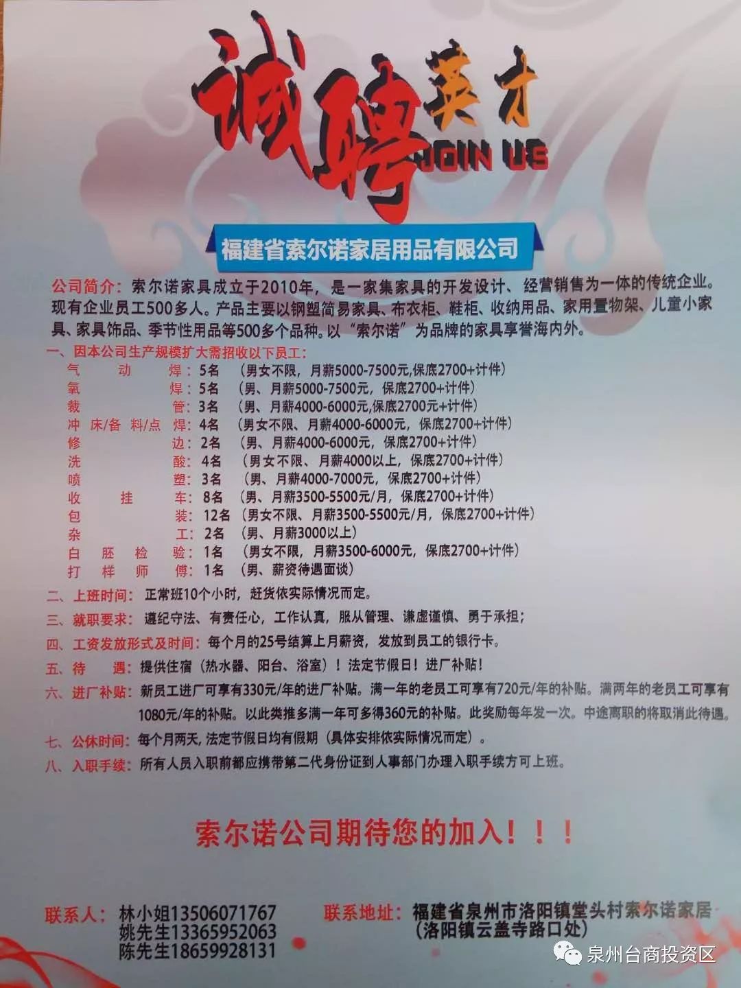 山西省晋城市最新招聘信息汇总