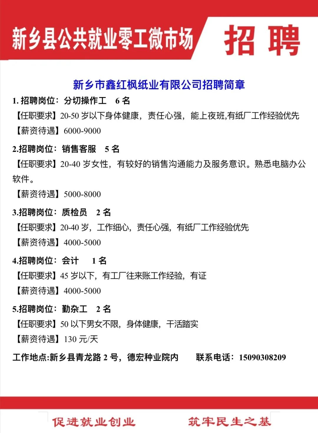 石板冲乡最新招聘信息详解及解读