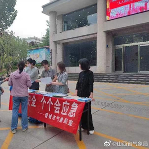 晋城市气象局发布最新消息