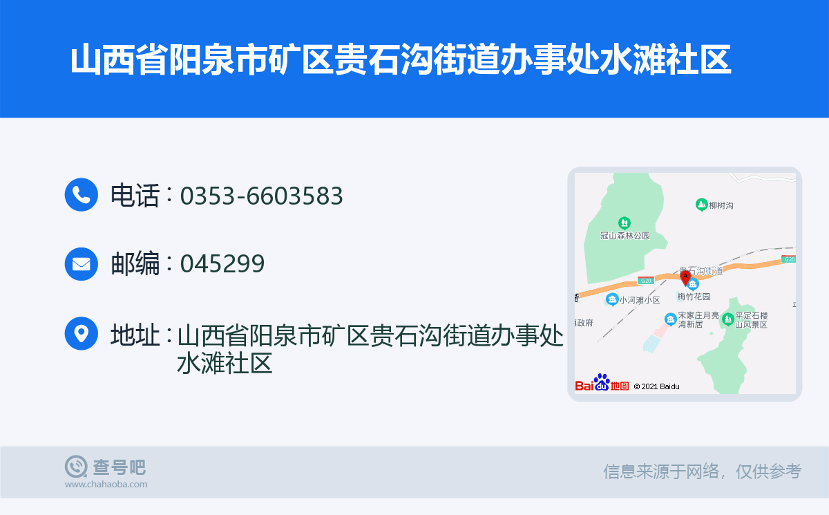 山西省阳泉市矿区贵石沟街道办事处新项目概览