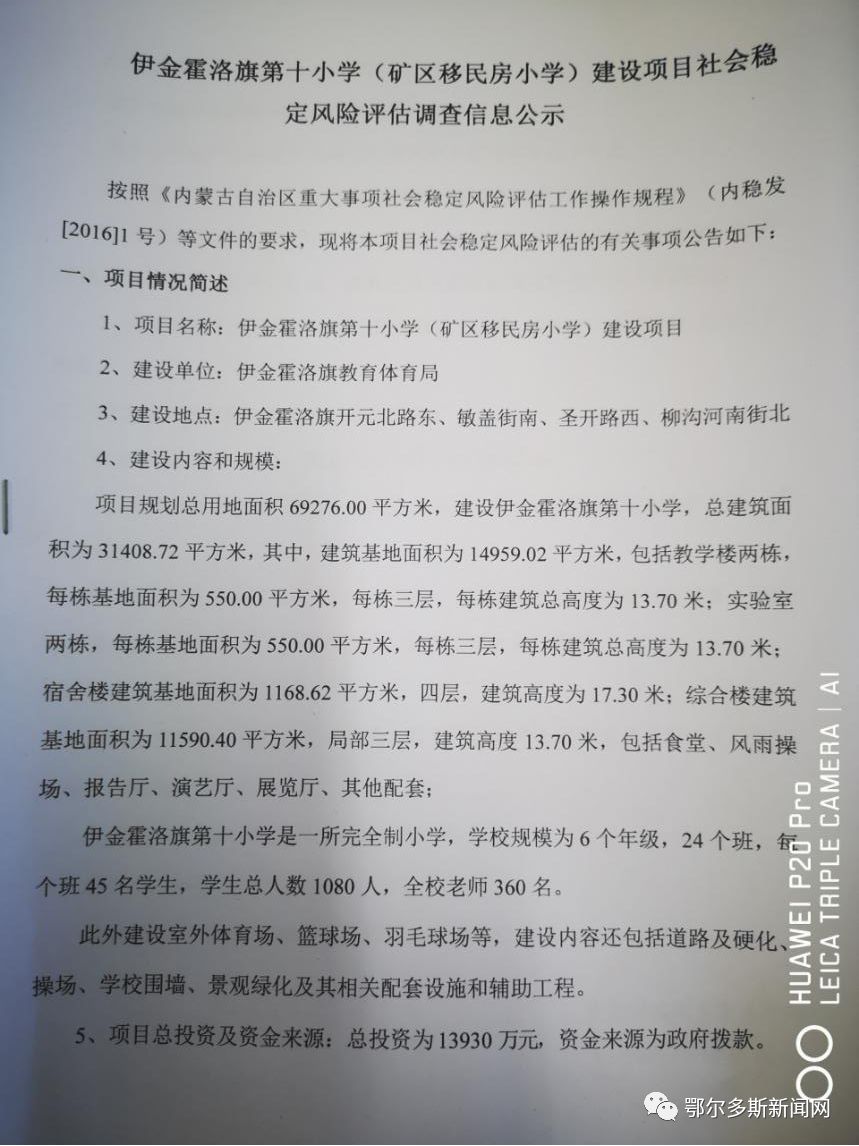 伊金霍洛旗初中未来发展规划揭晓