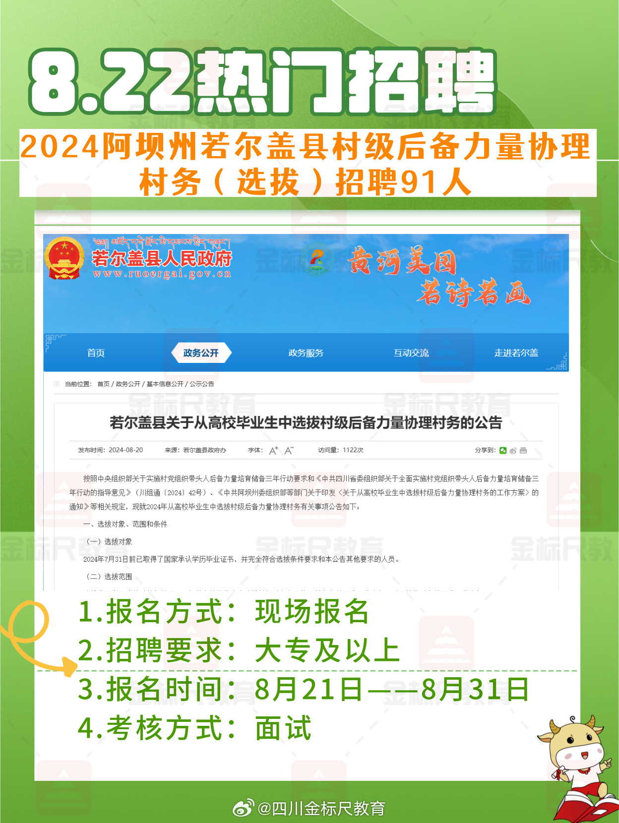 若尔盖县科技局最新招聘信息与招聘动态概览