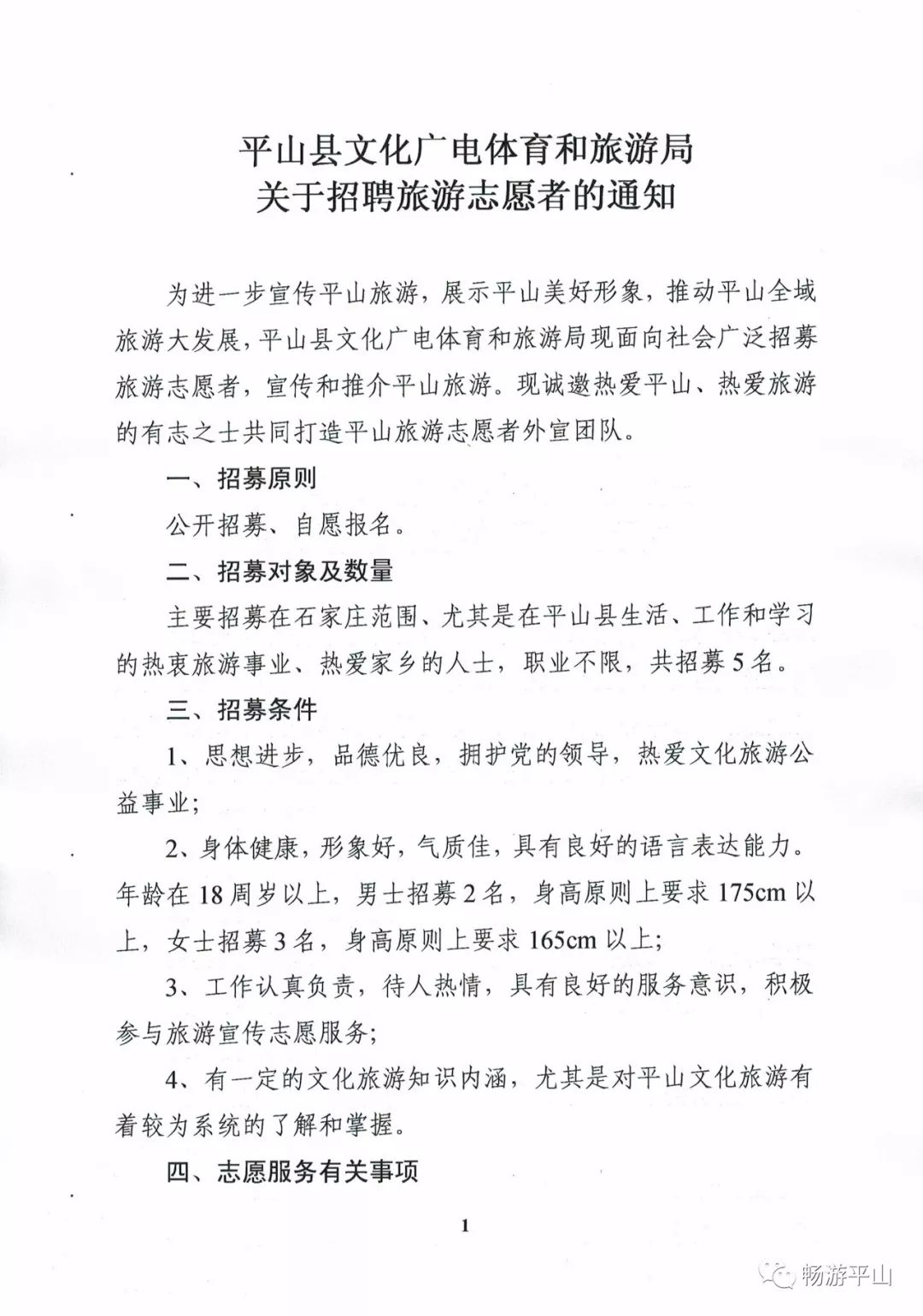 辰溪县文化广电体育和旅游局招聘启事概览