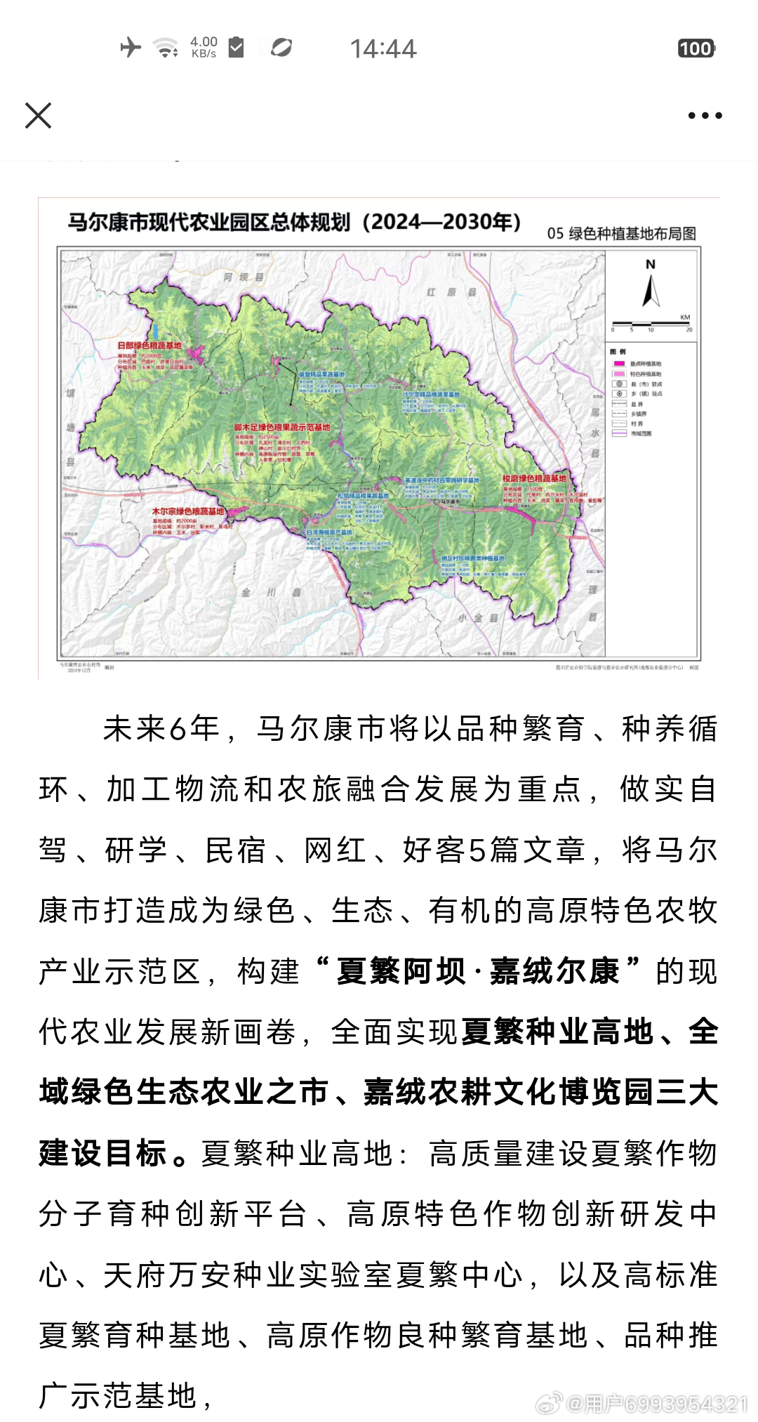 吉隆县农业农村局最新发展规划概览
