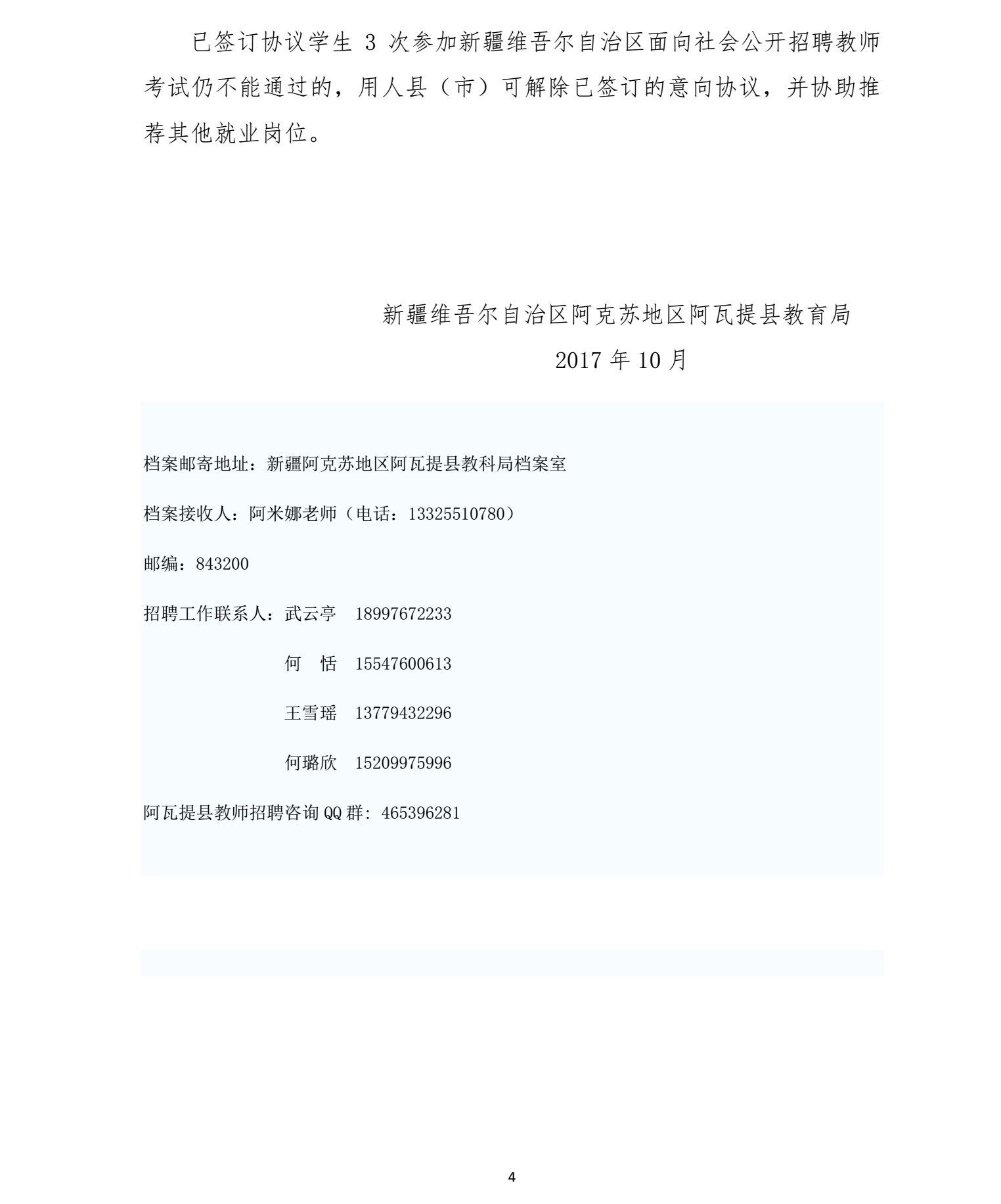 阿瓦提县科技局等多单位最新招聘信息汇总发布