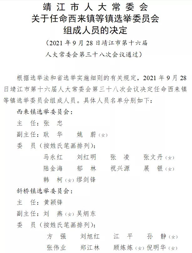 关庄村委会人事任命揭晓，激发新活力，共塑未来新篇章