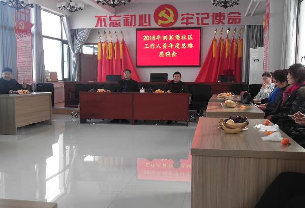 刘家堡社区重塑未来计划，提升居民生活质量的新项目启动