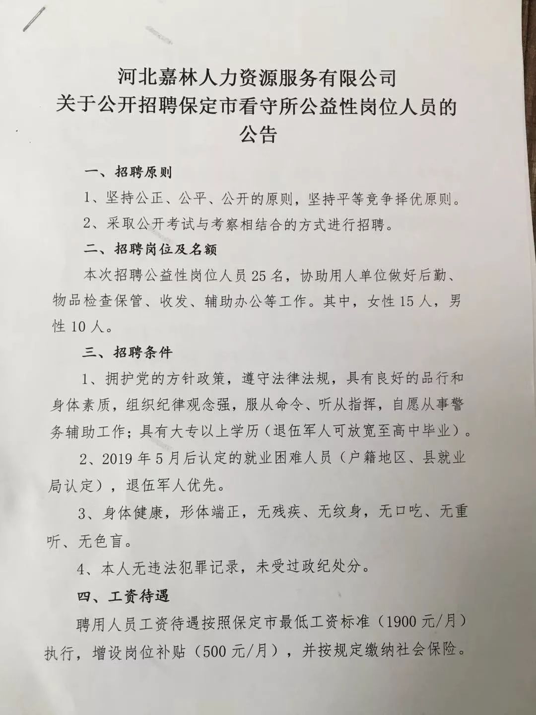 河曲县退役军人事务局招聘启事概览
