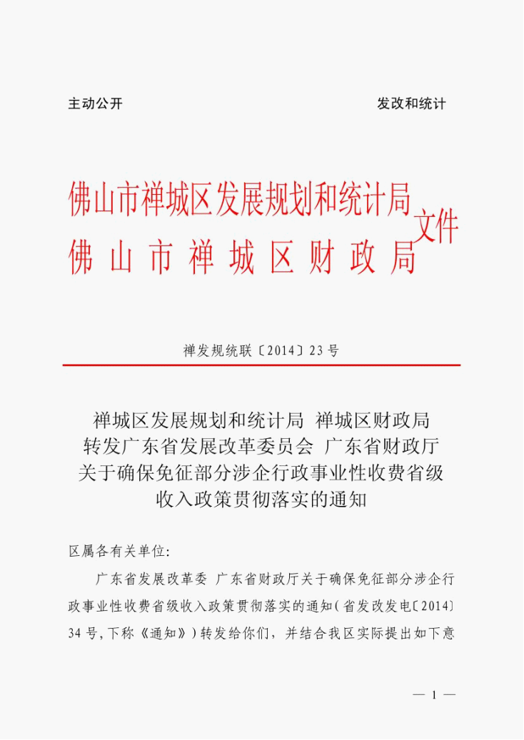 坡头区财政局未来发展规划，塑造财政新蓝图