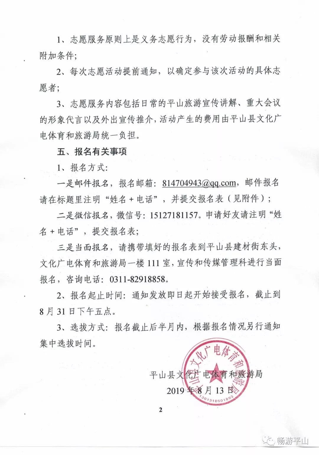 秦安县文化广电体育和旅游局招聘启事