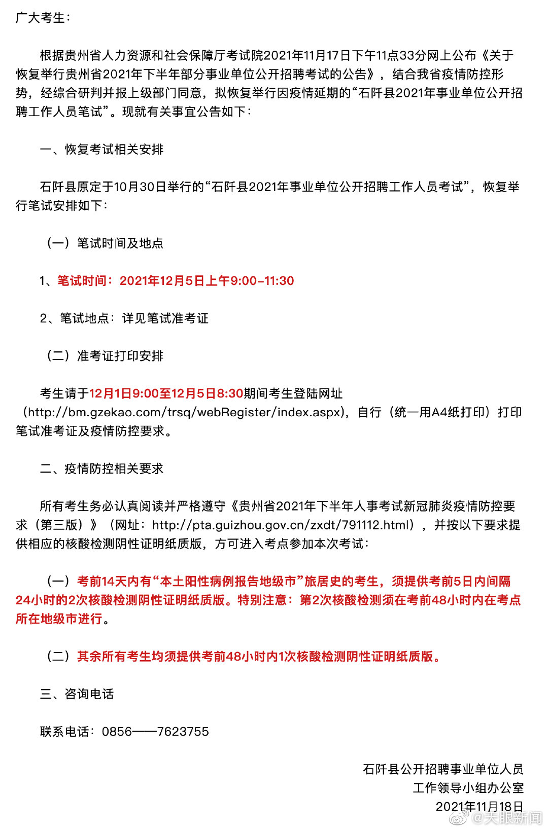 盐津县康复事业单位最新招聘公告概览