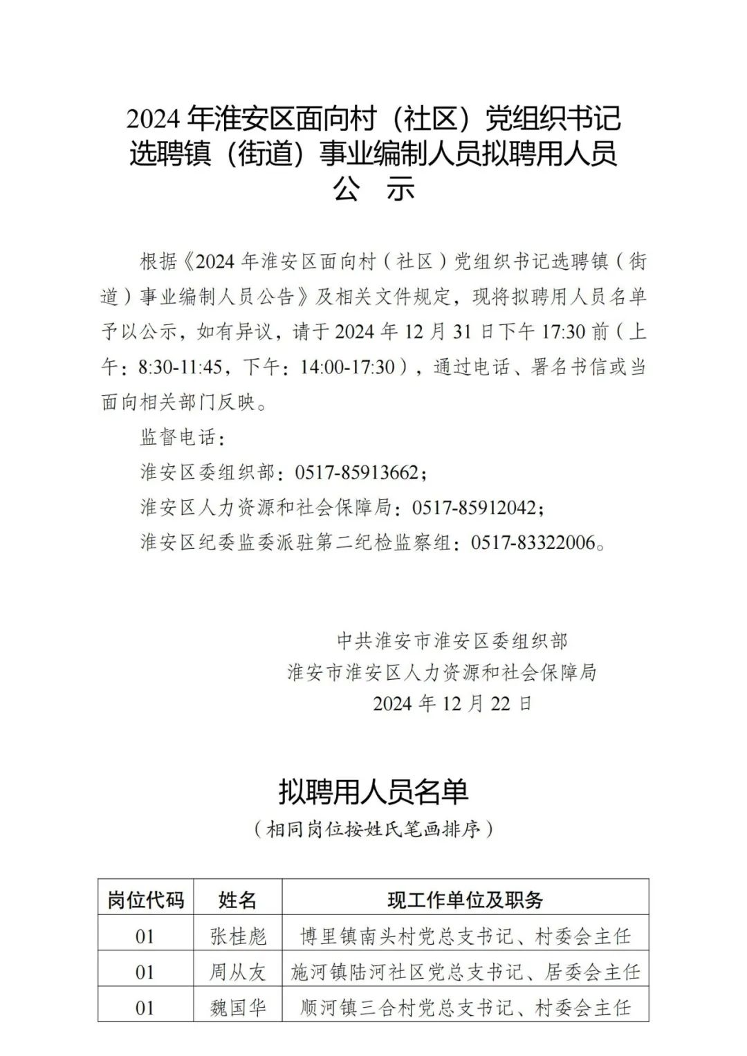 宿安乡人事任命最新动态