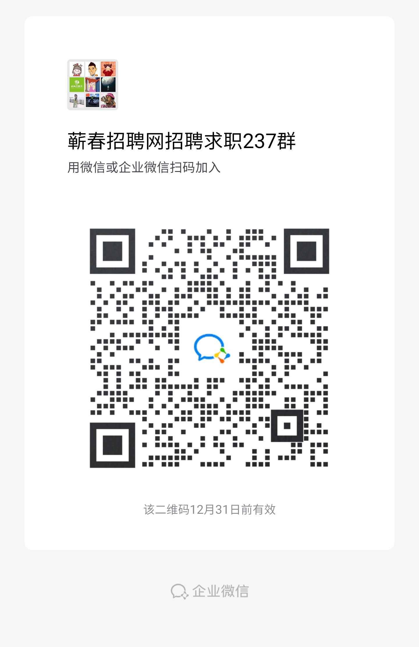 蕲春县自然资源和规划局招聘启事