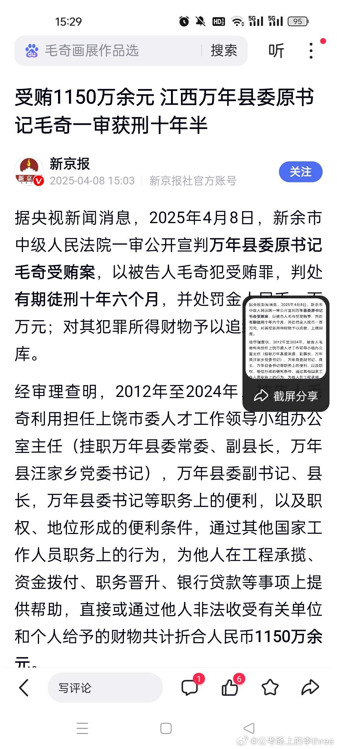 毛祁镇人事任命揭晓，引领未来发展新篇章