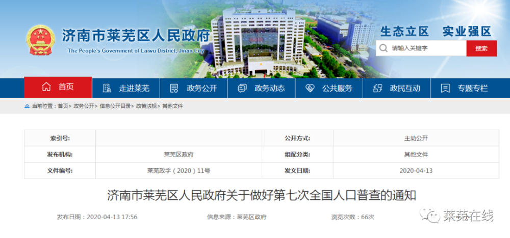 莱芜市人口计生委人事任命重塑计生工作新篇章