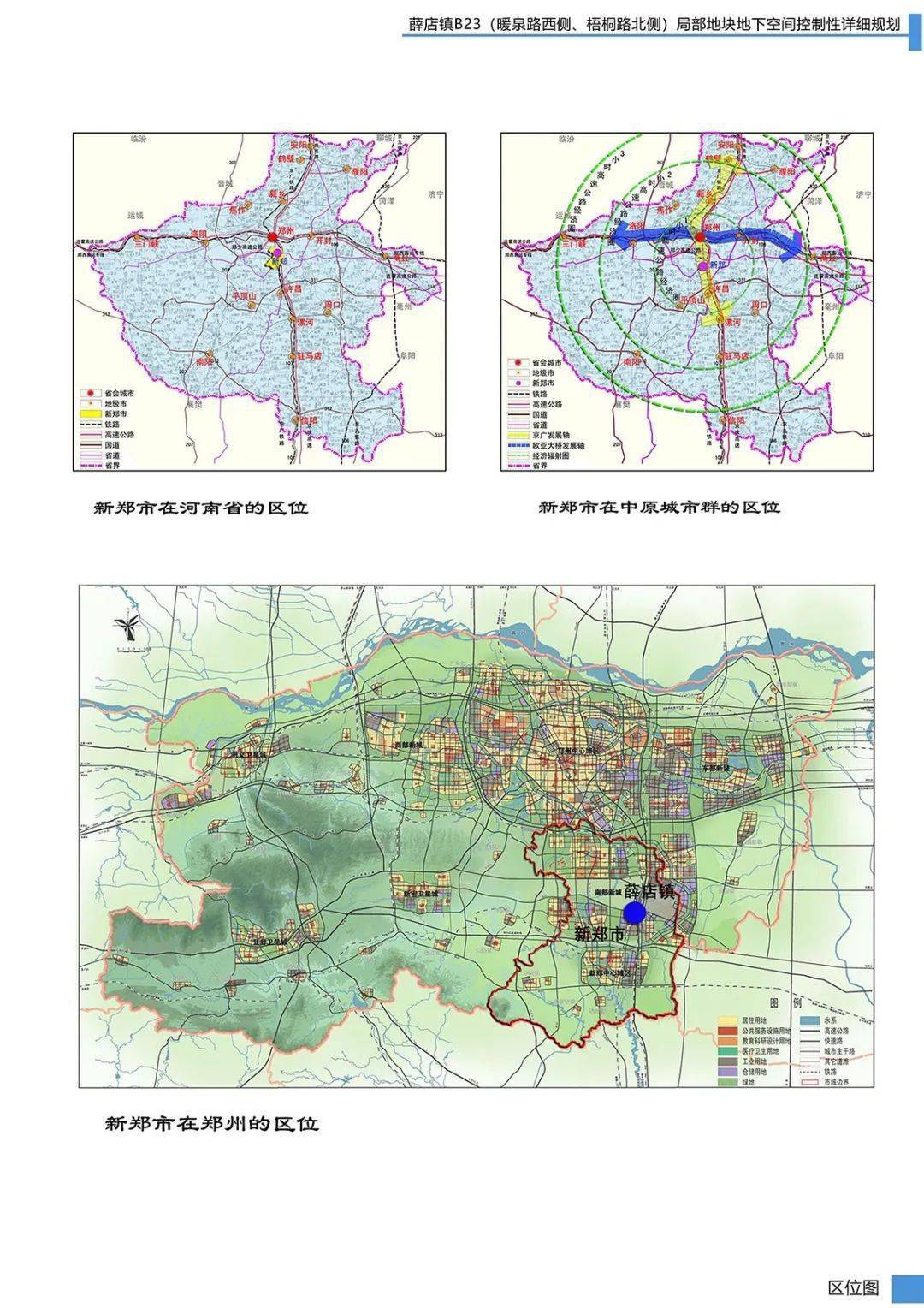 新郑市住房和城乡建设局最新发展规划概览