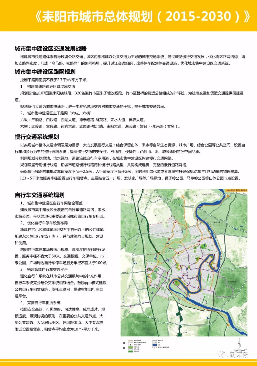 枣市镇发展规划概览