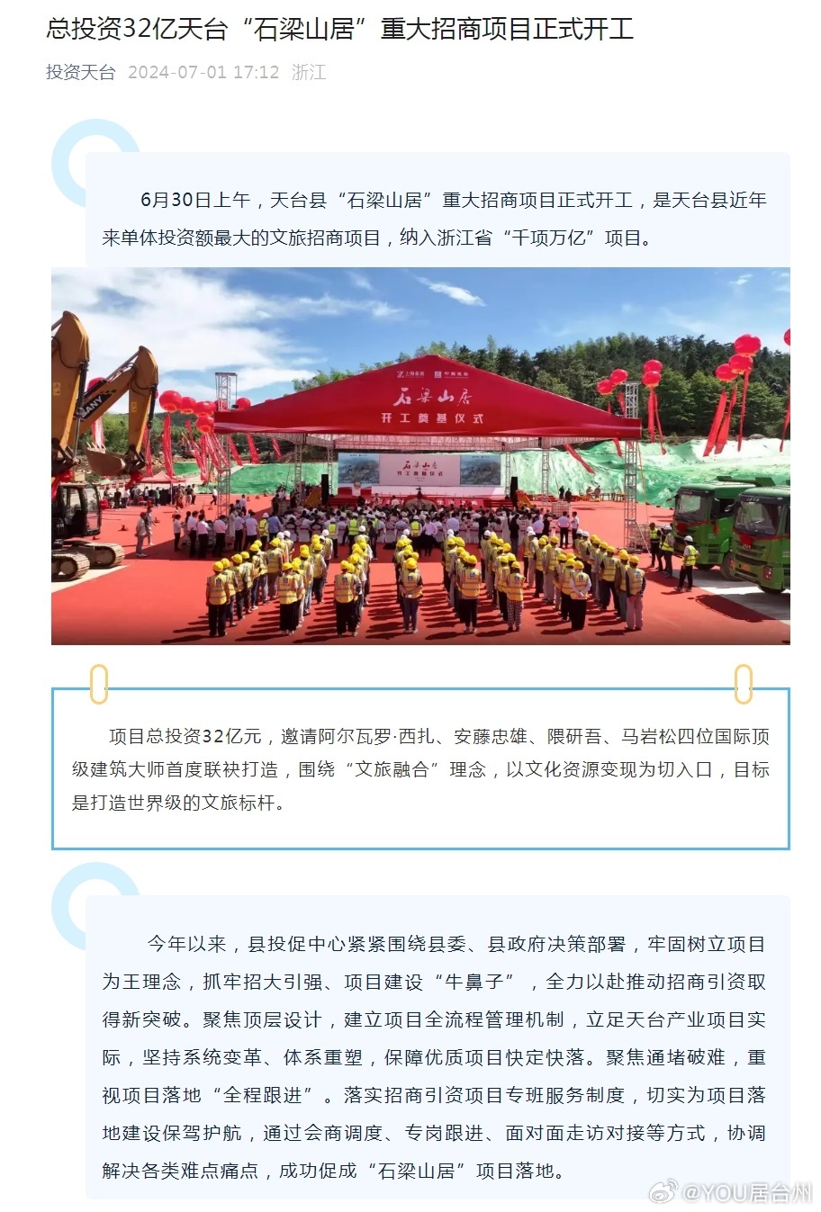 天台镇最新项目，引领未来发展的新引擎