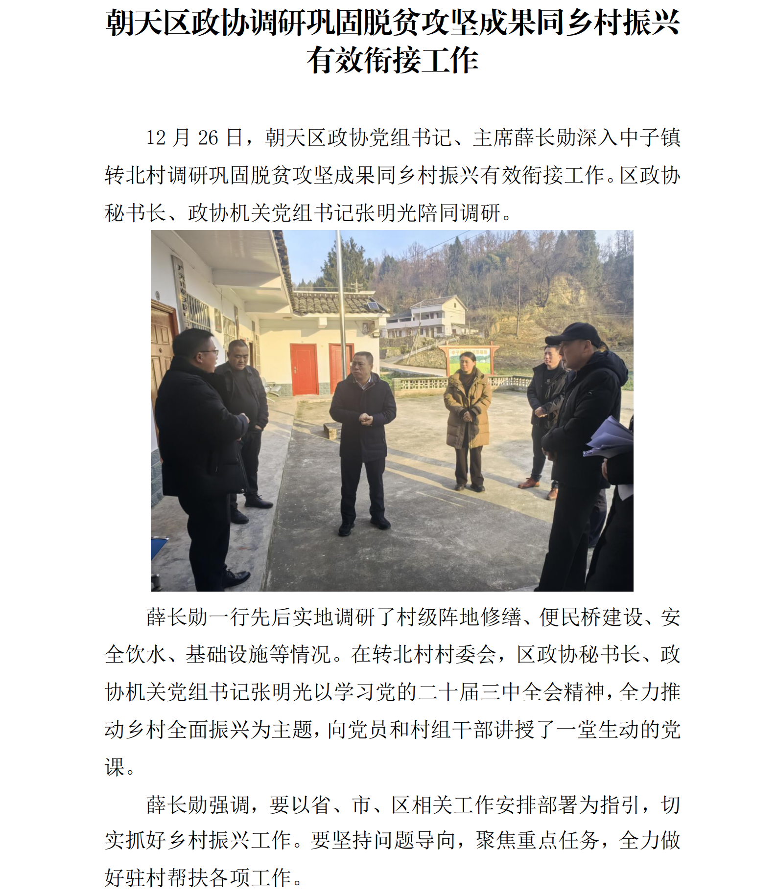 朝天区农业农村局最新发展规划概览