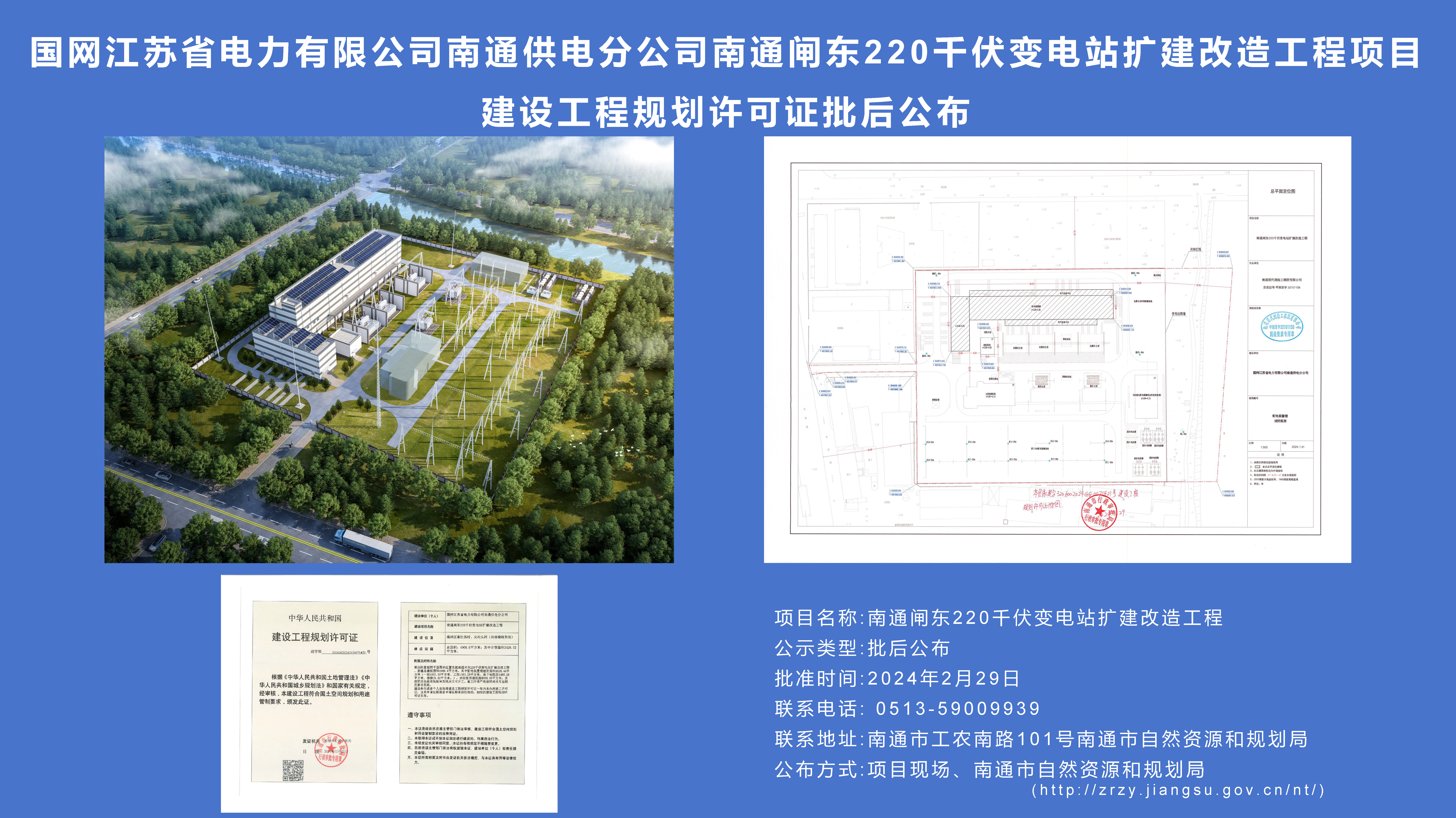 南通市安全生产监督管理局最新项目进展报告概览