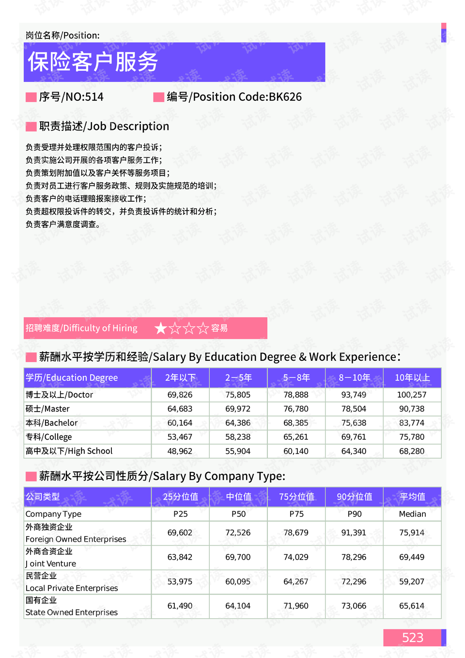 客坊乡人事任命揭晓，新一轮力量推动地方发展