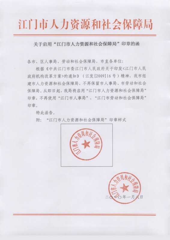 徐水县人力资源和社会保障局人事任命，构建完善人力资源服务体系
