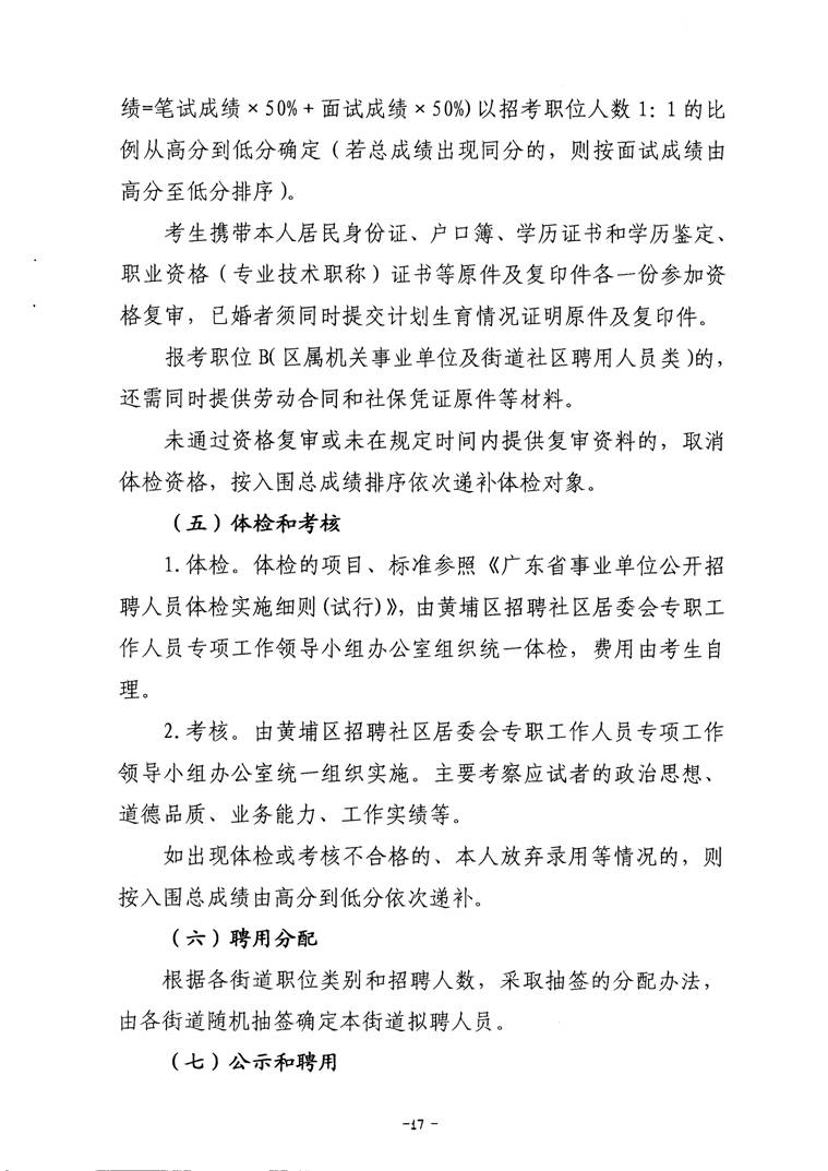 中川社区居委会最新招聘信息全面解析