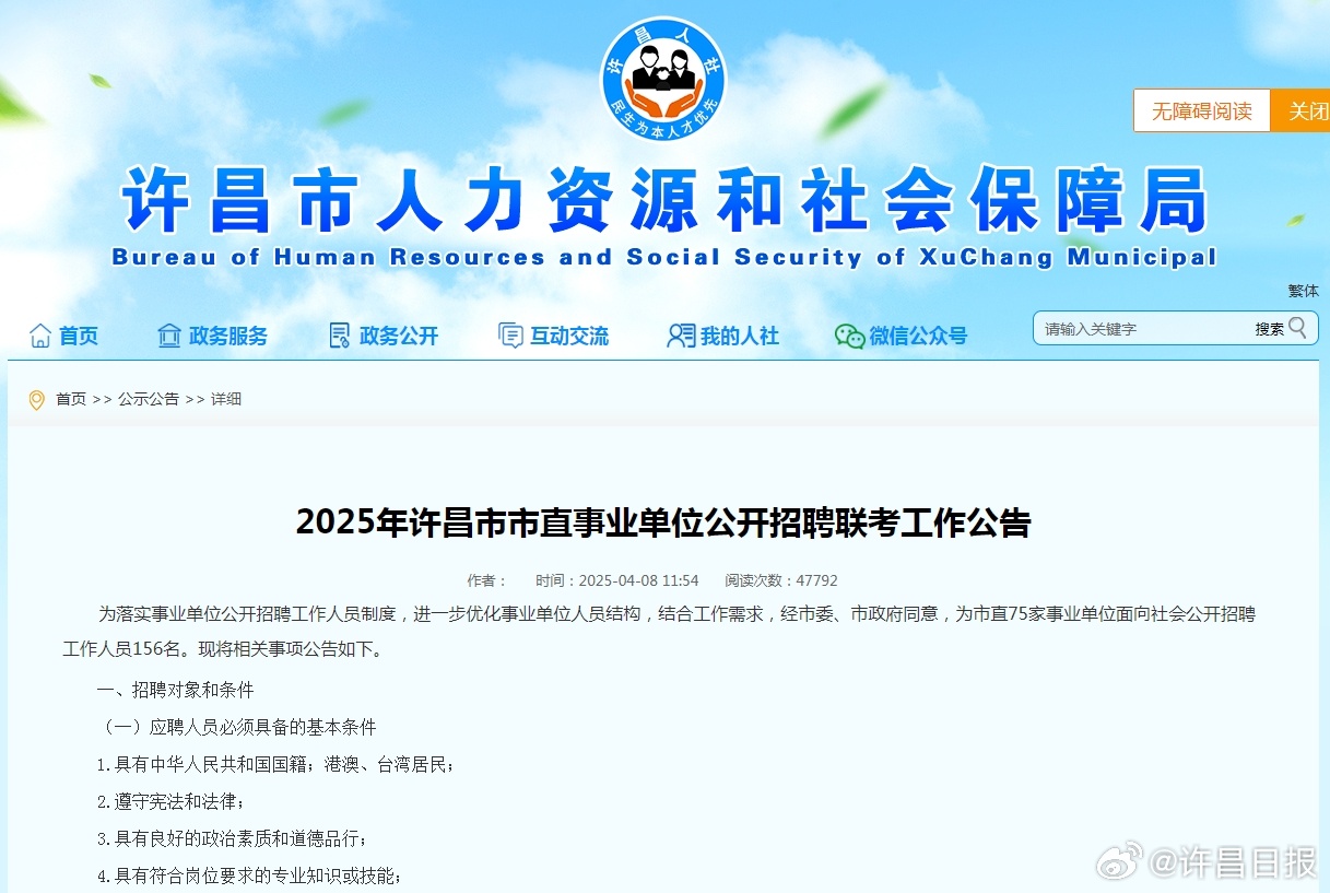 许昌市国土资源局最新招聘公告详解